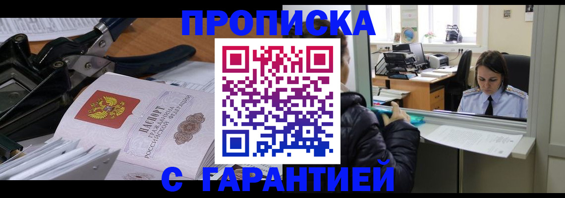 прописка штамп в Магаданской области